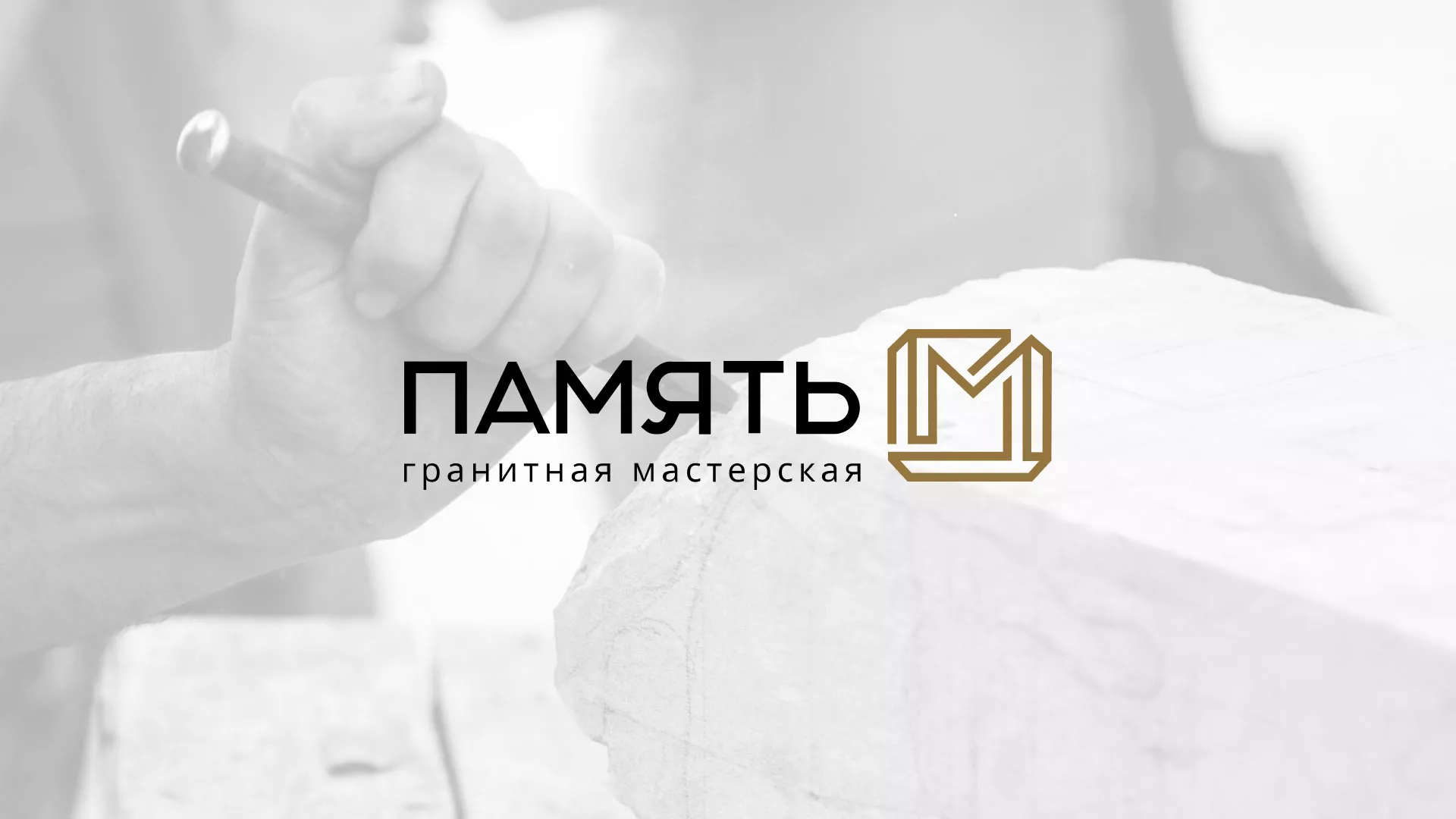 Разработка логотипа и сайта компании «Память-М» в Чухломе